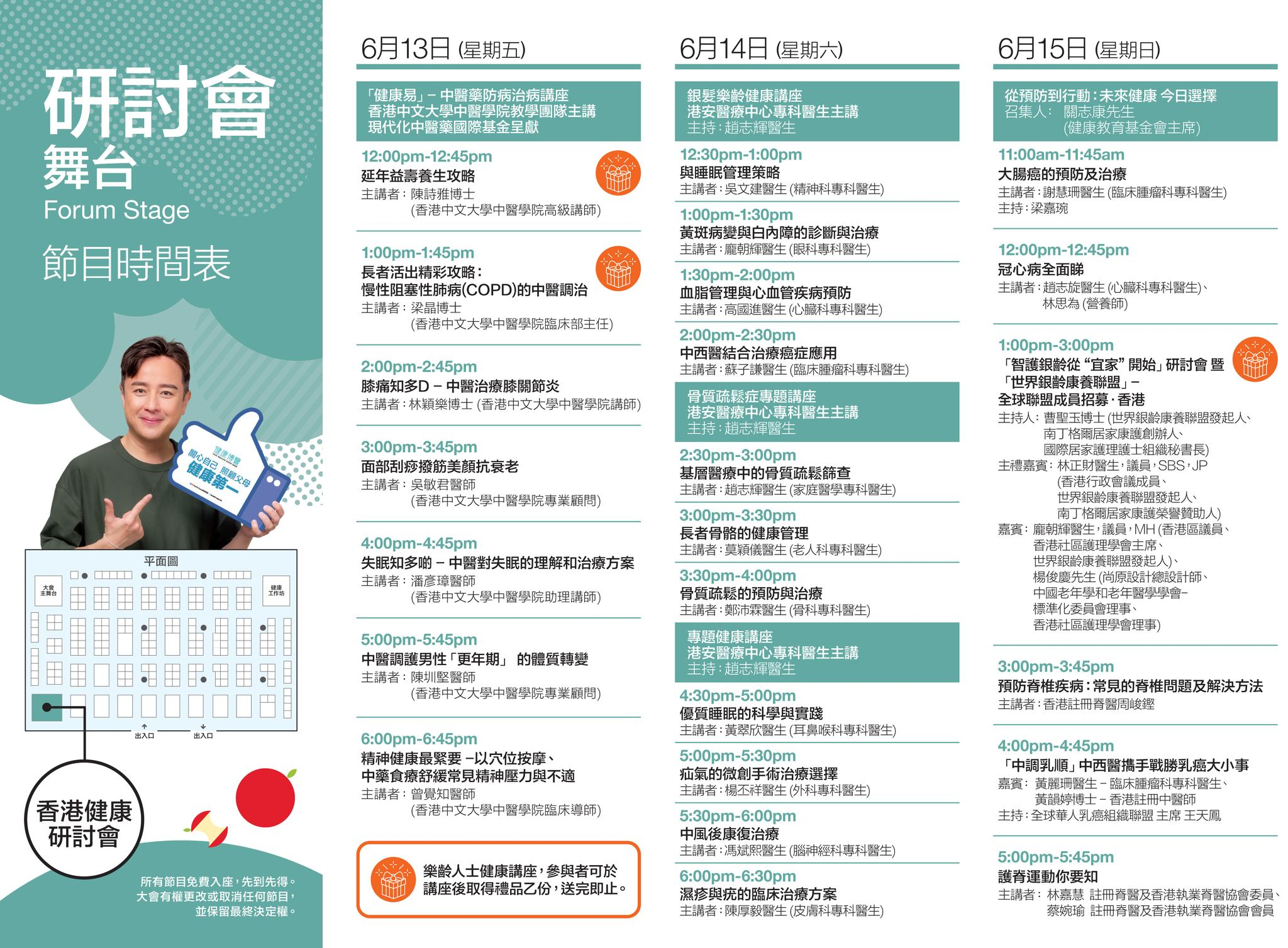 本页图片/档案 - 健康博览研讨会