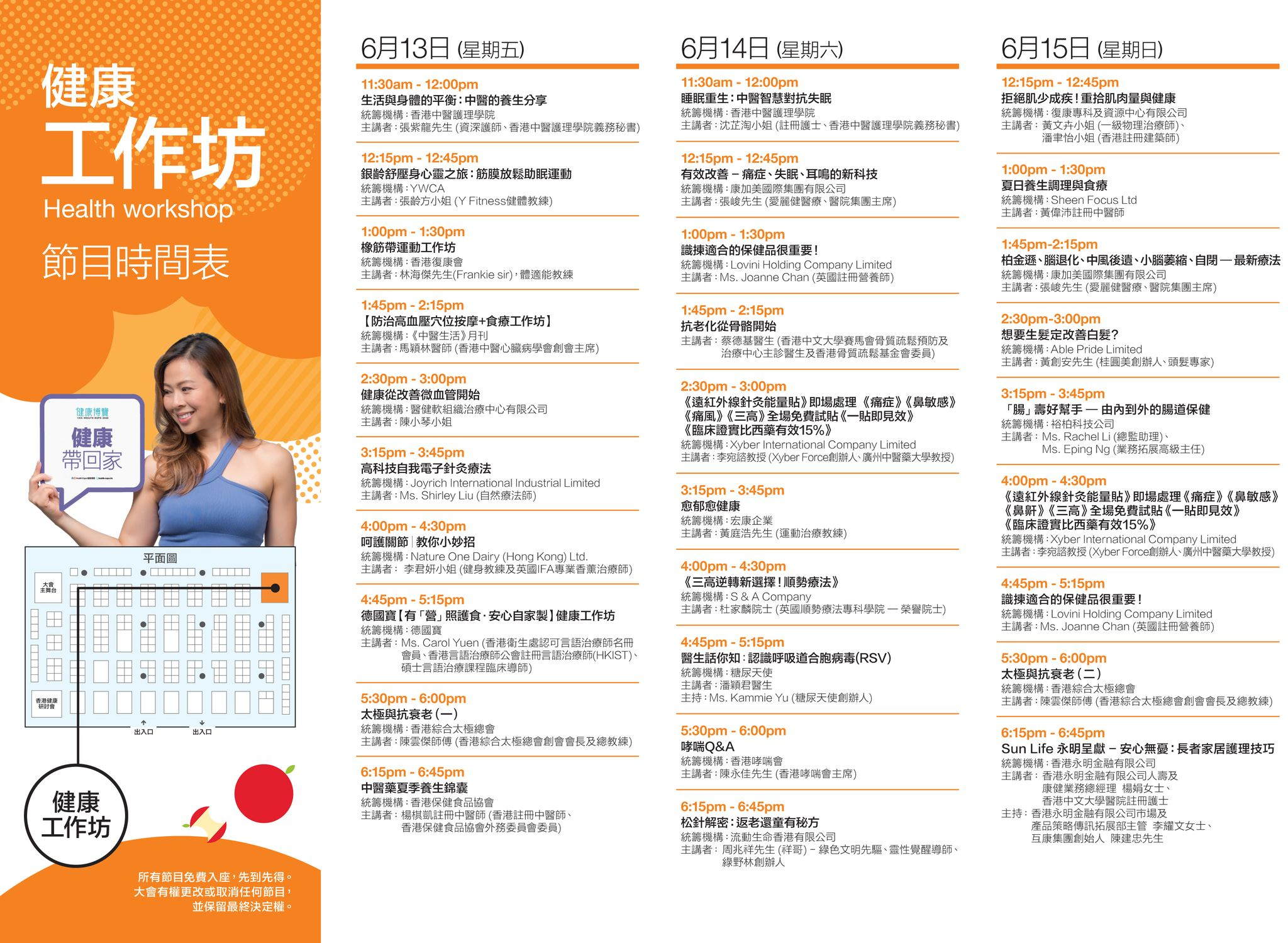 本页图片/档案 - 健康博览工作坊
