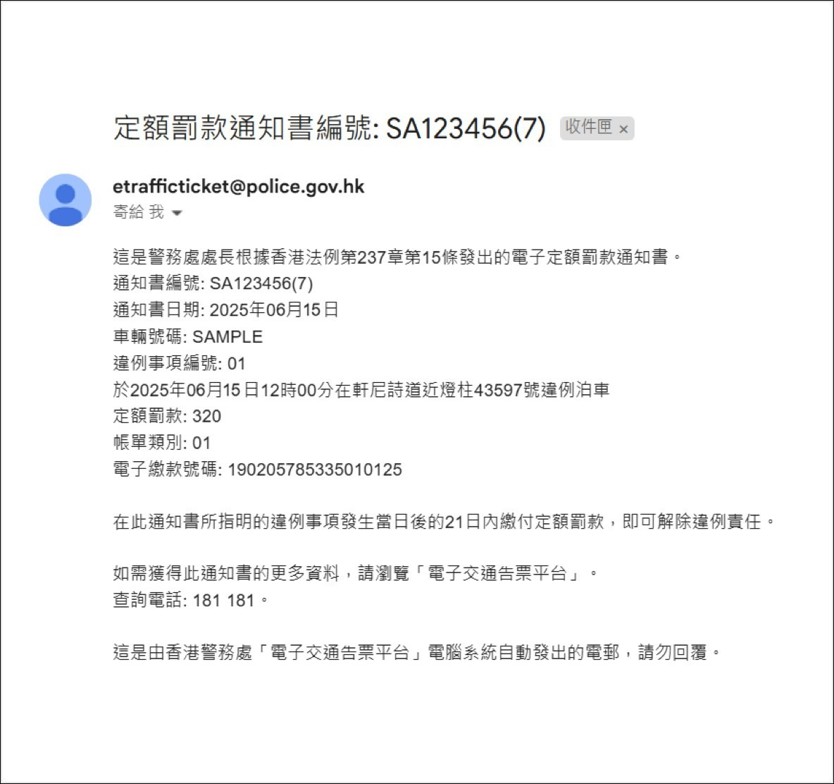 本页图片/档案 - 告票 通知单