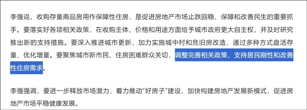本頁圖片/檔案 - 政治局 剛性需求