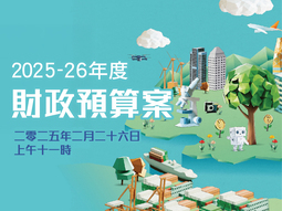 本頁圖片/檔案 - 預算案