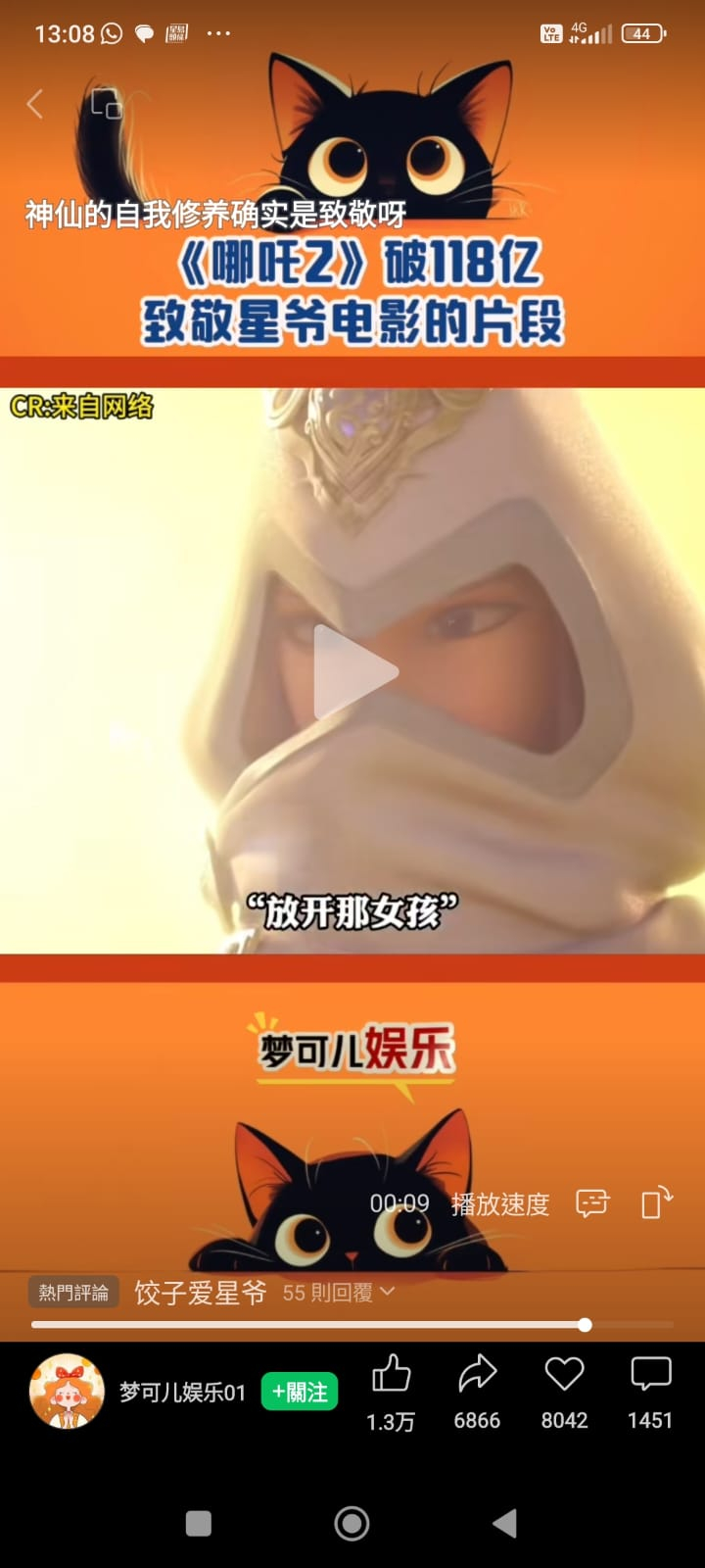 本頁圖片/檔案 - 哪吒 放開那女孩