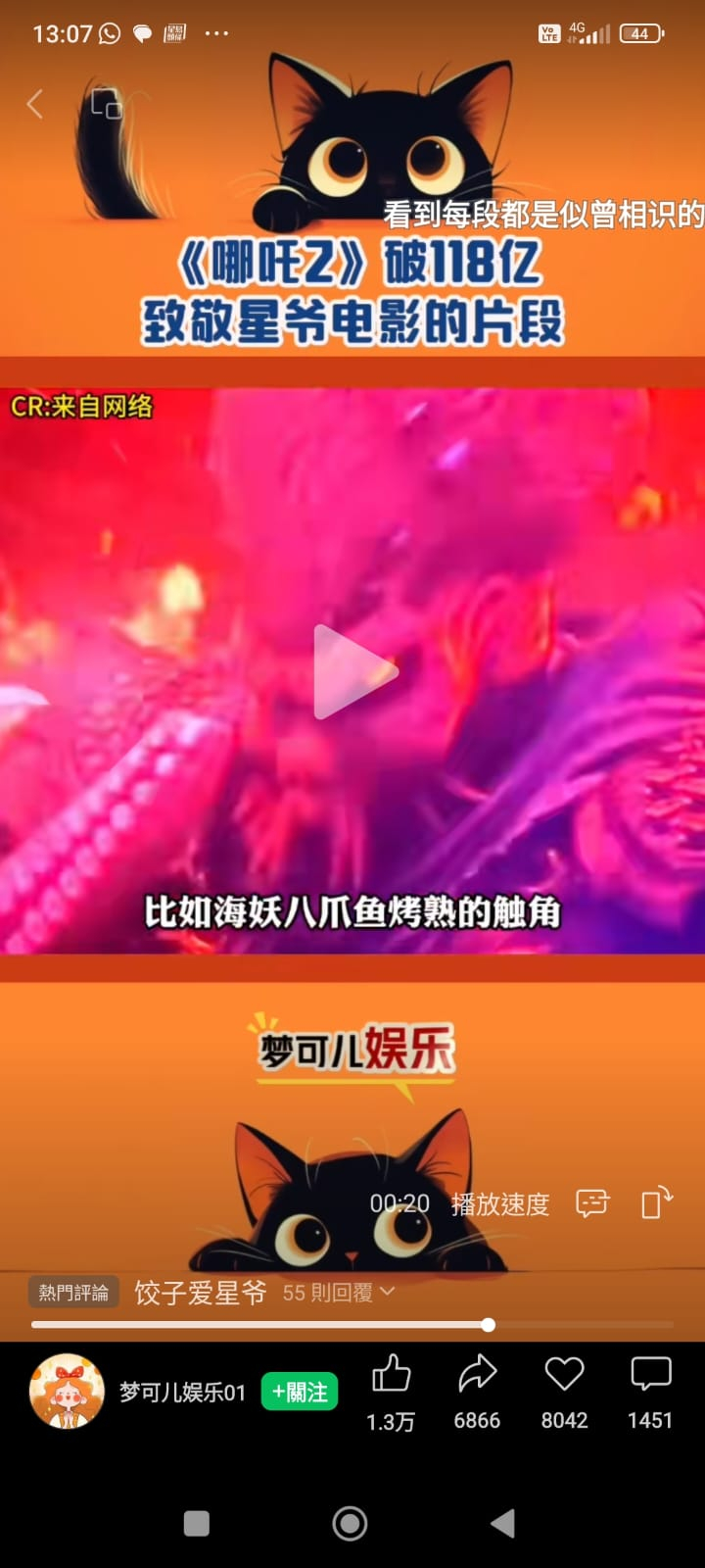 本頁圖片/檔案 - 哪吒 魷魚