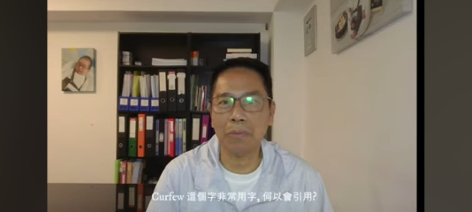 本頁圖片/檔案 - 冼國林 CURFEW這個字非常用字，可以會引用？