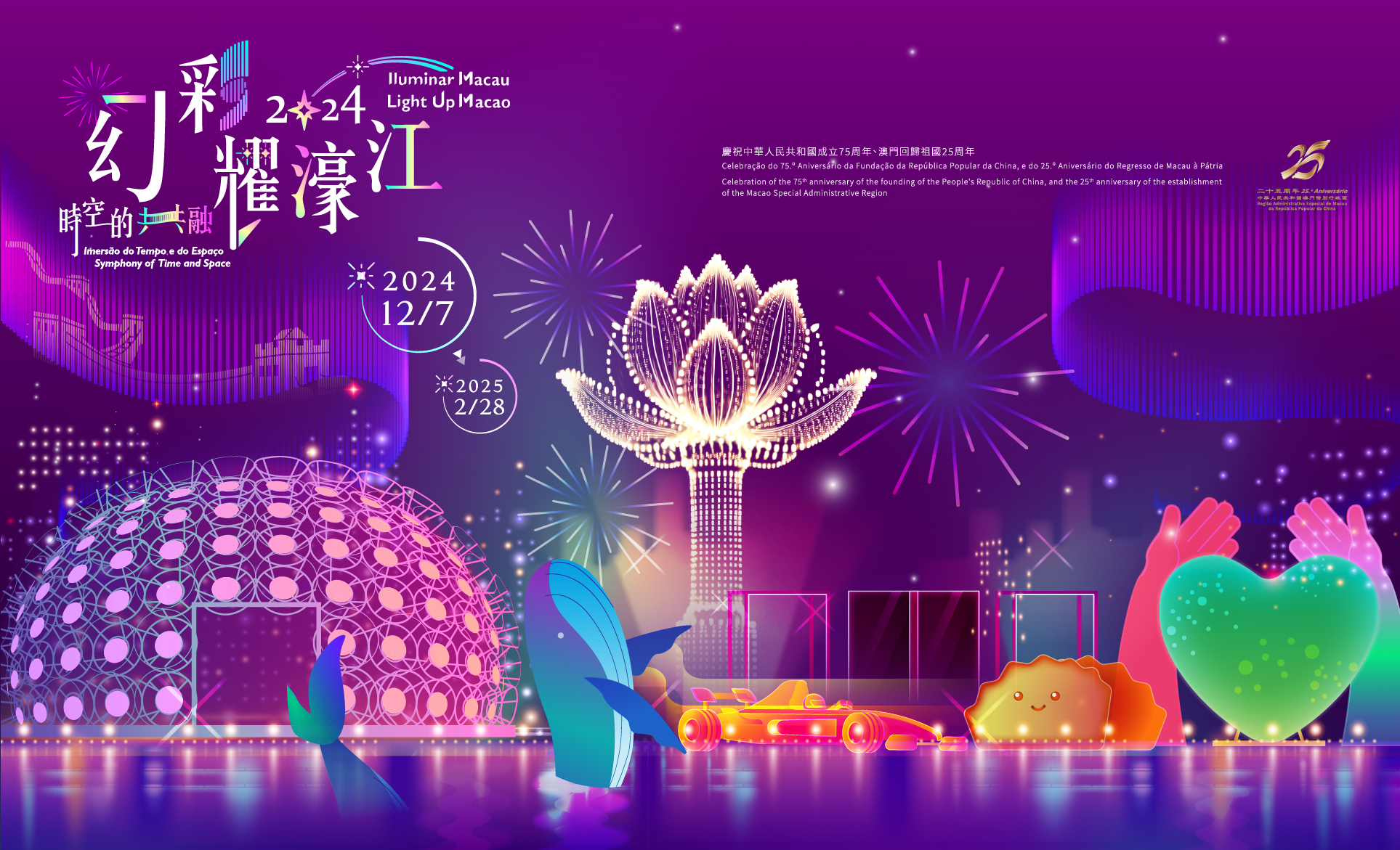 本頁圖片/檔案 - 幻彩耀濠江