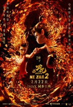 本頁圖片/檔案 - 哪吒2海報