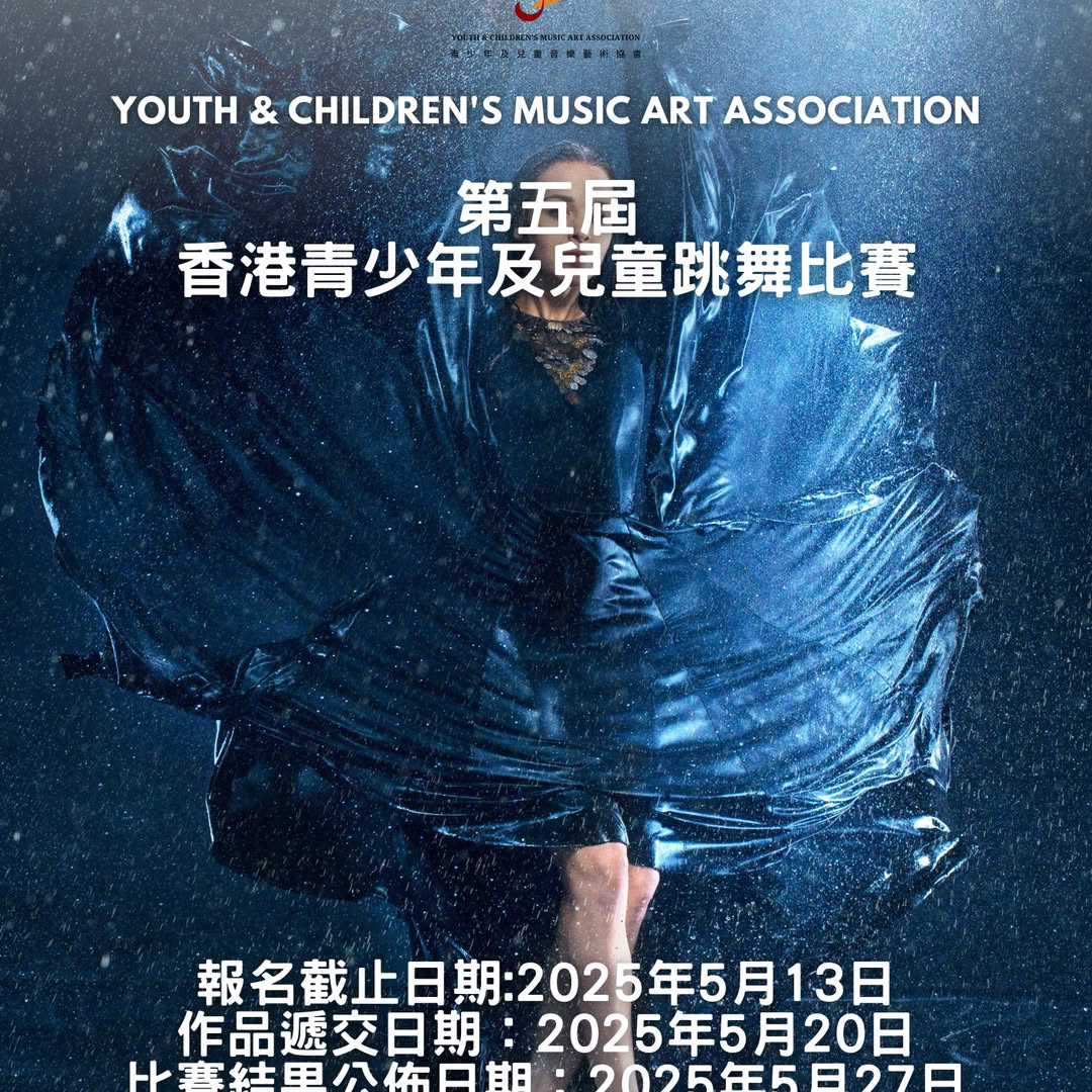本頁圖片/檔案 - 跳舞比賽第五屆