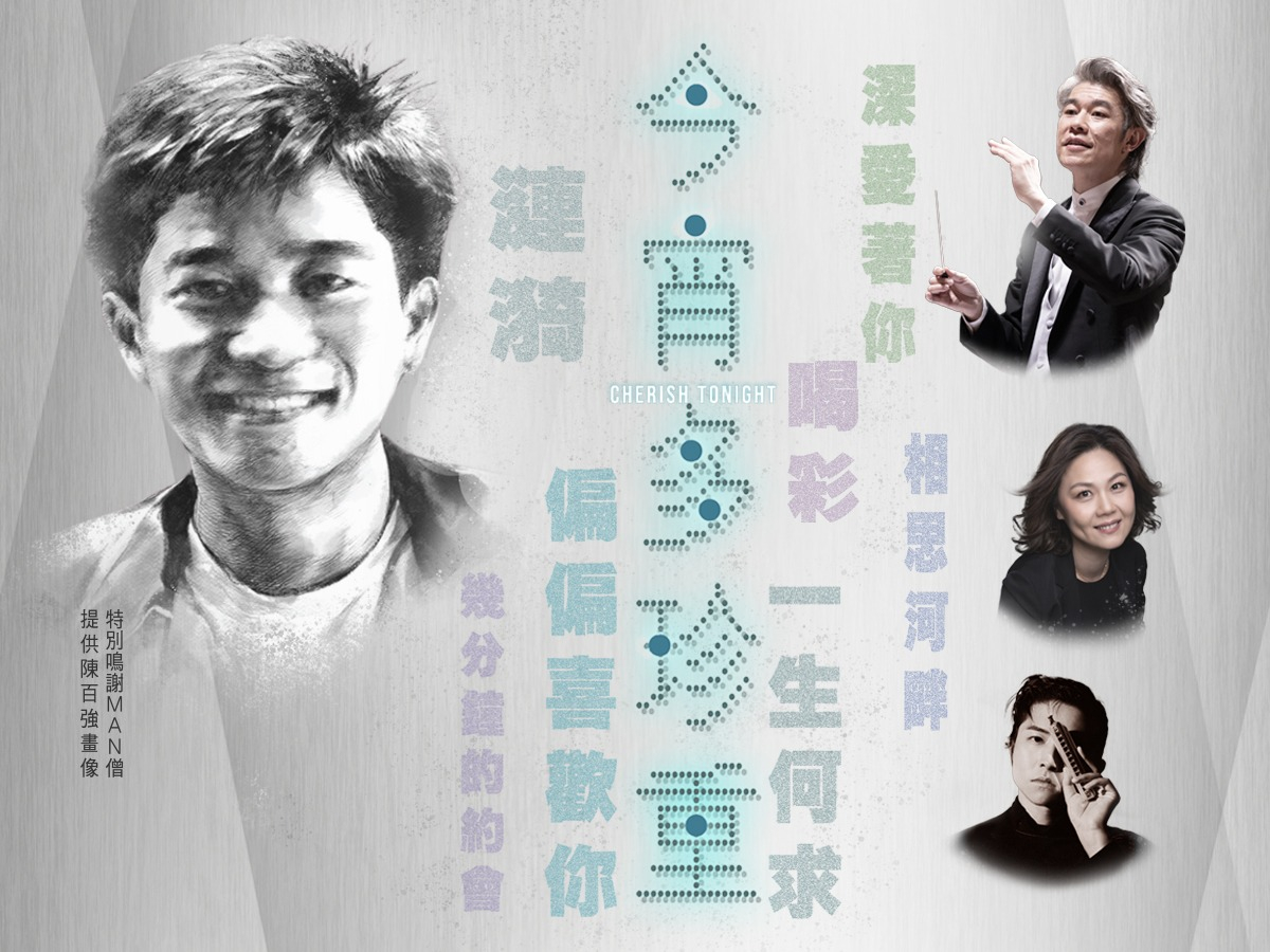 本頁圖片/檔案 - 文化節 今宵多珍重