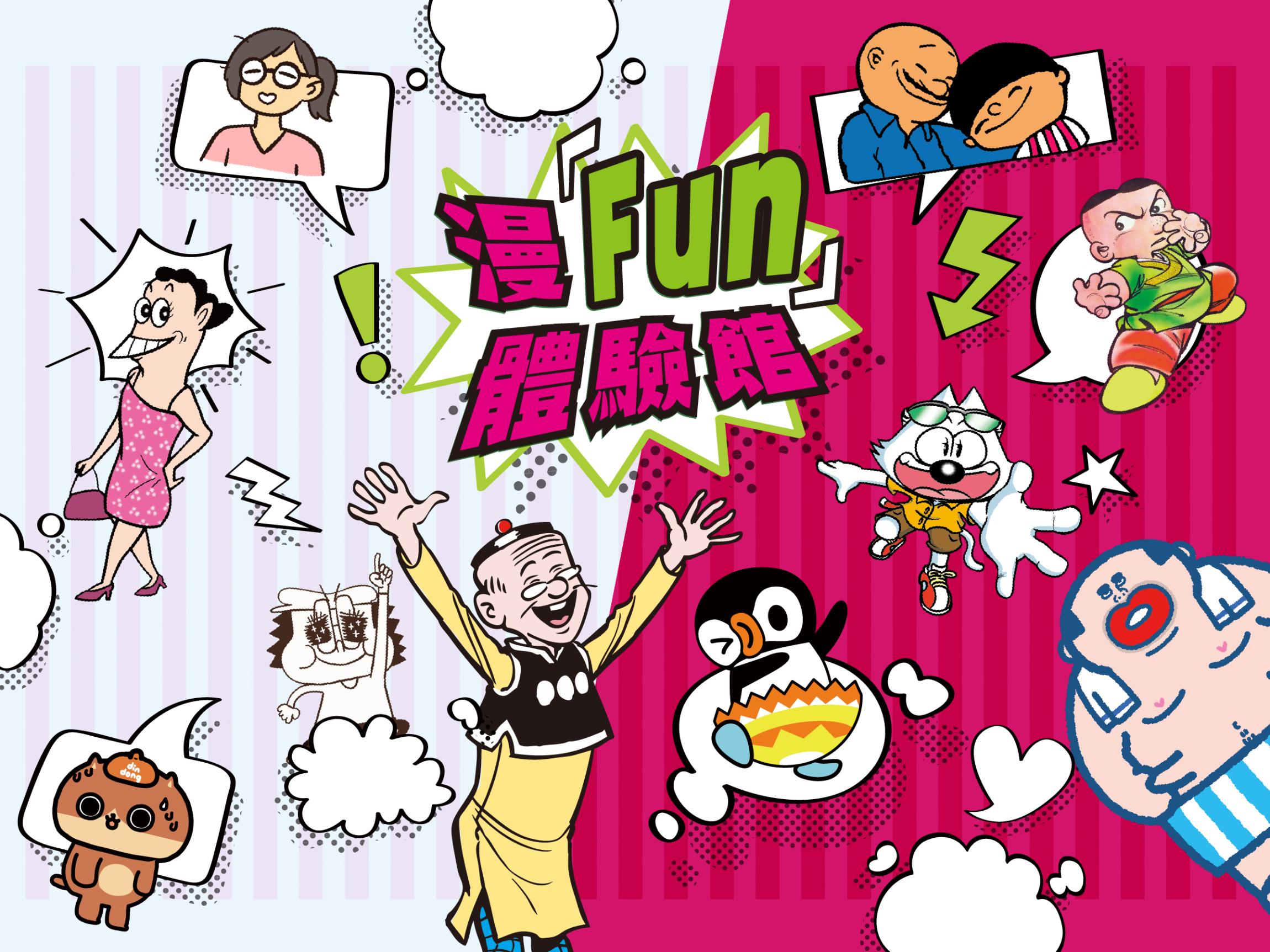 本頁圖片/檔案 - 文化節 漫FUN體驗館