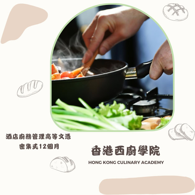 本頁圖片/檔案 - 西廚學院