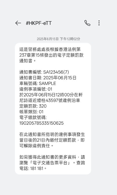 本頁圖片/檔案 - 告票 通知