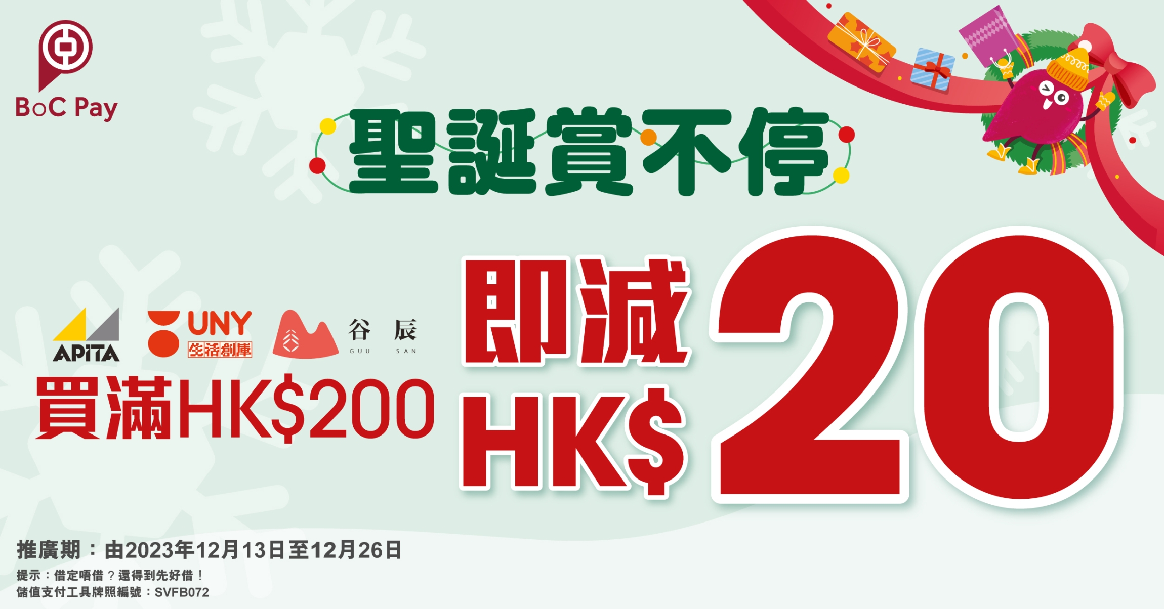 本頁圖片/檔案 - 20231212_BoC-Pay_Website-Banner-1