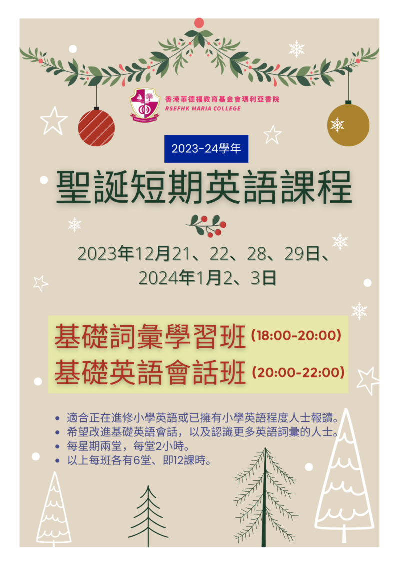本頁圖片/檔案 - 成人教育課程-聖誕英文班-800x1132