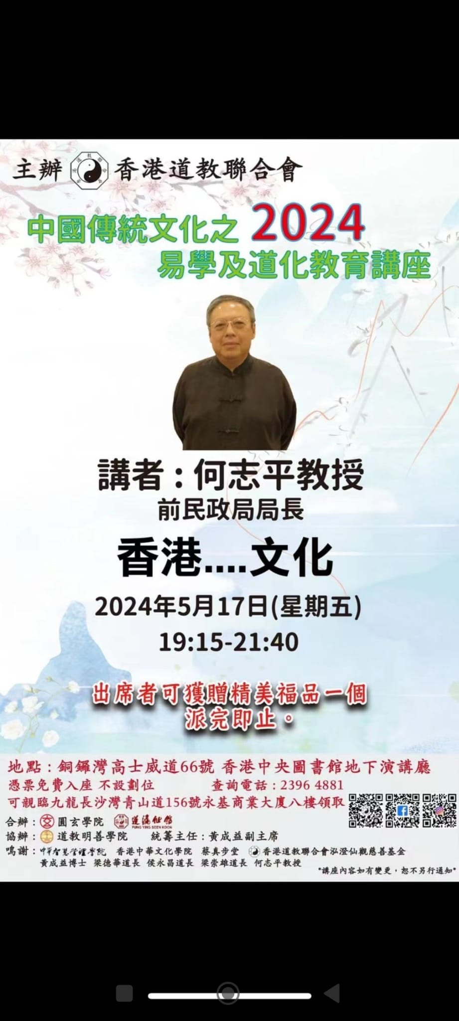 本頁圖片/檔案 - 何志平道家