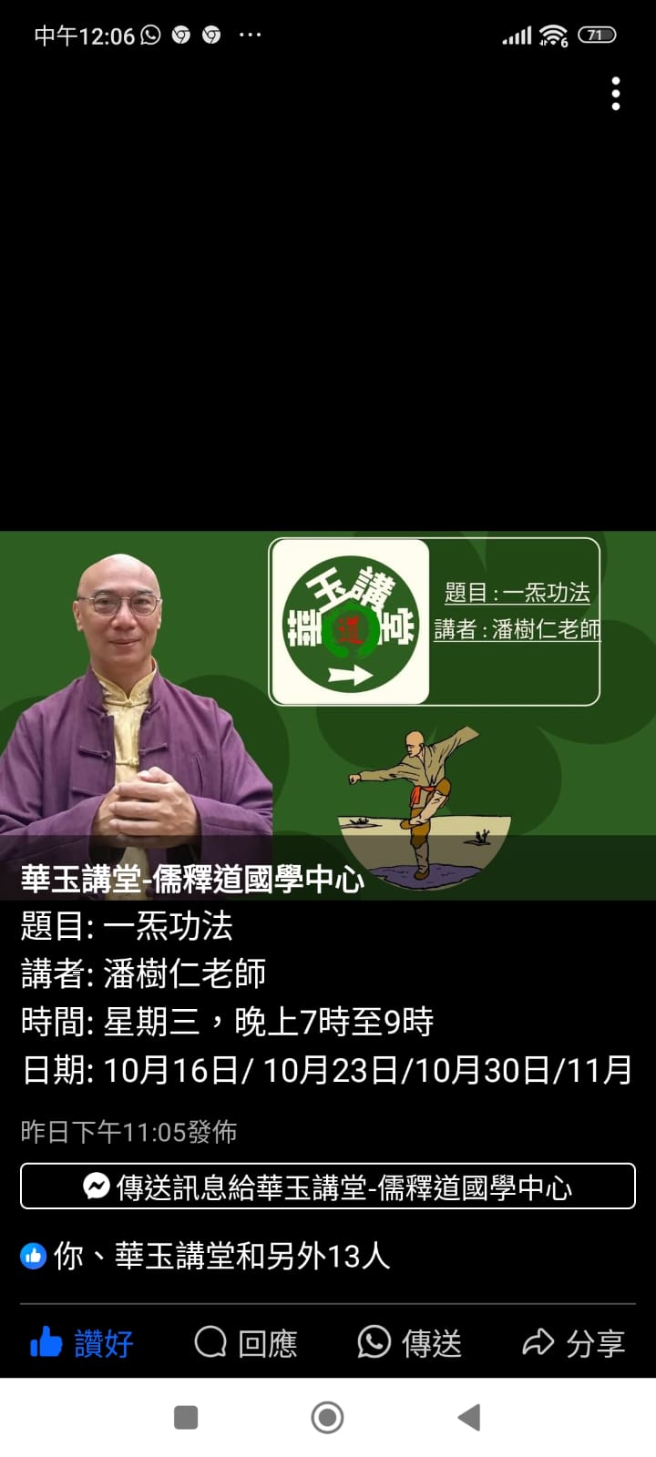 本頁圖片/檔案 - 华玉讲堂2024.10