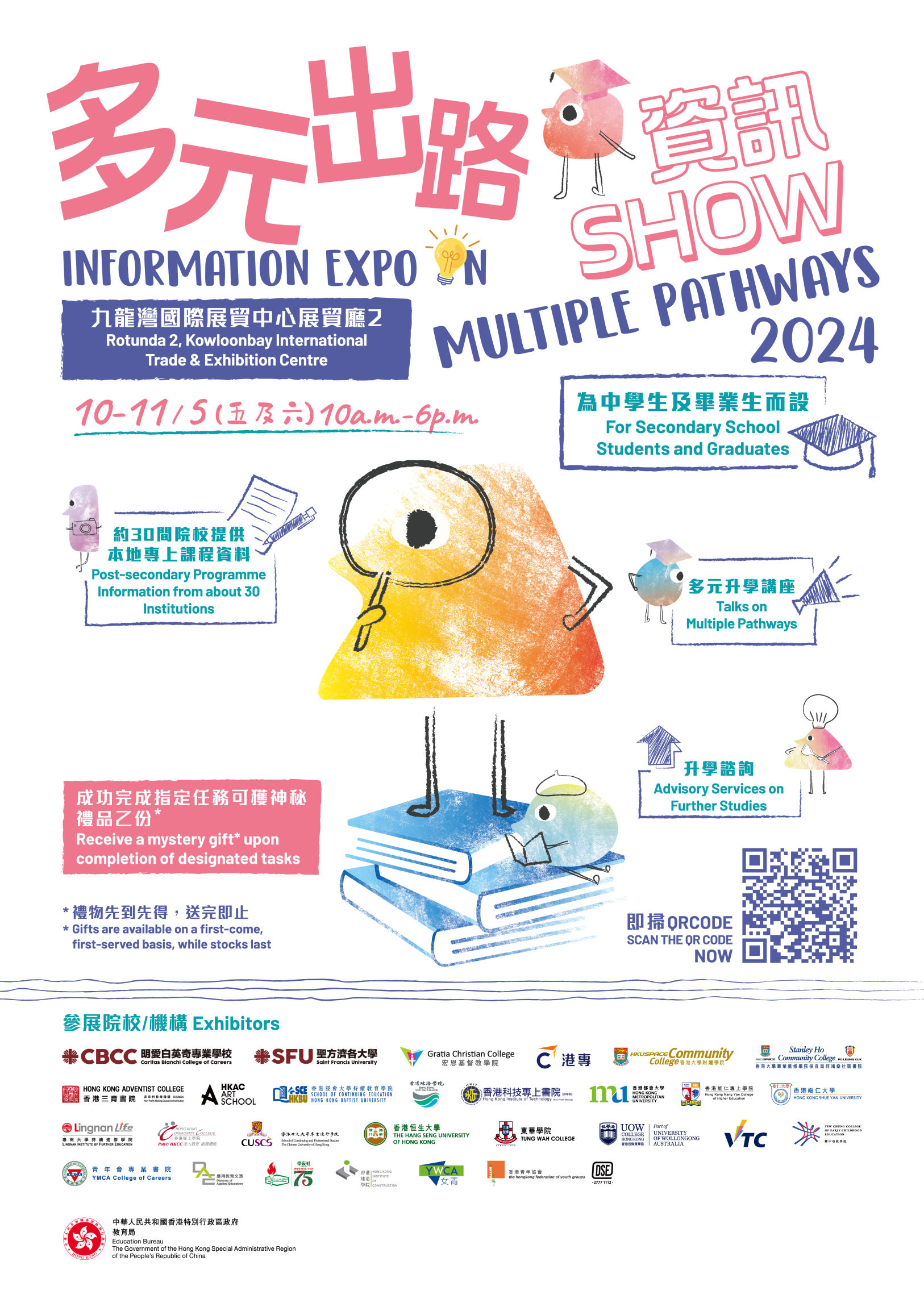本頁圖片/檔案 - 多元出路資訊SHOW 2024
