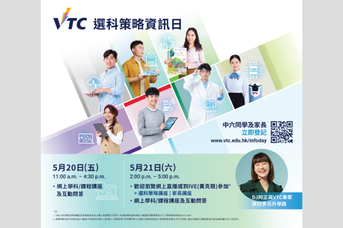 本頁圖片/檔案 - VTC 選科資訊日 2024
