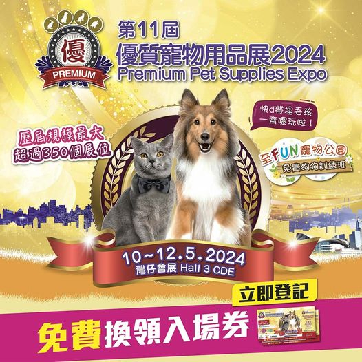 本頁圖片/檔案 - 宠物用品展2024