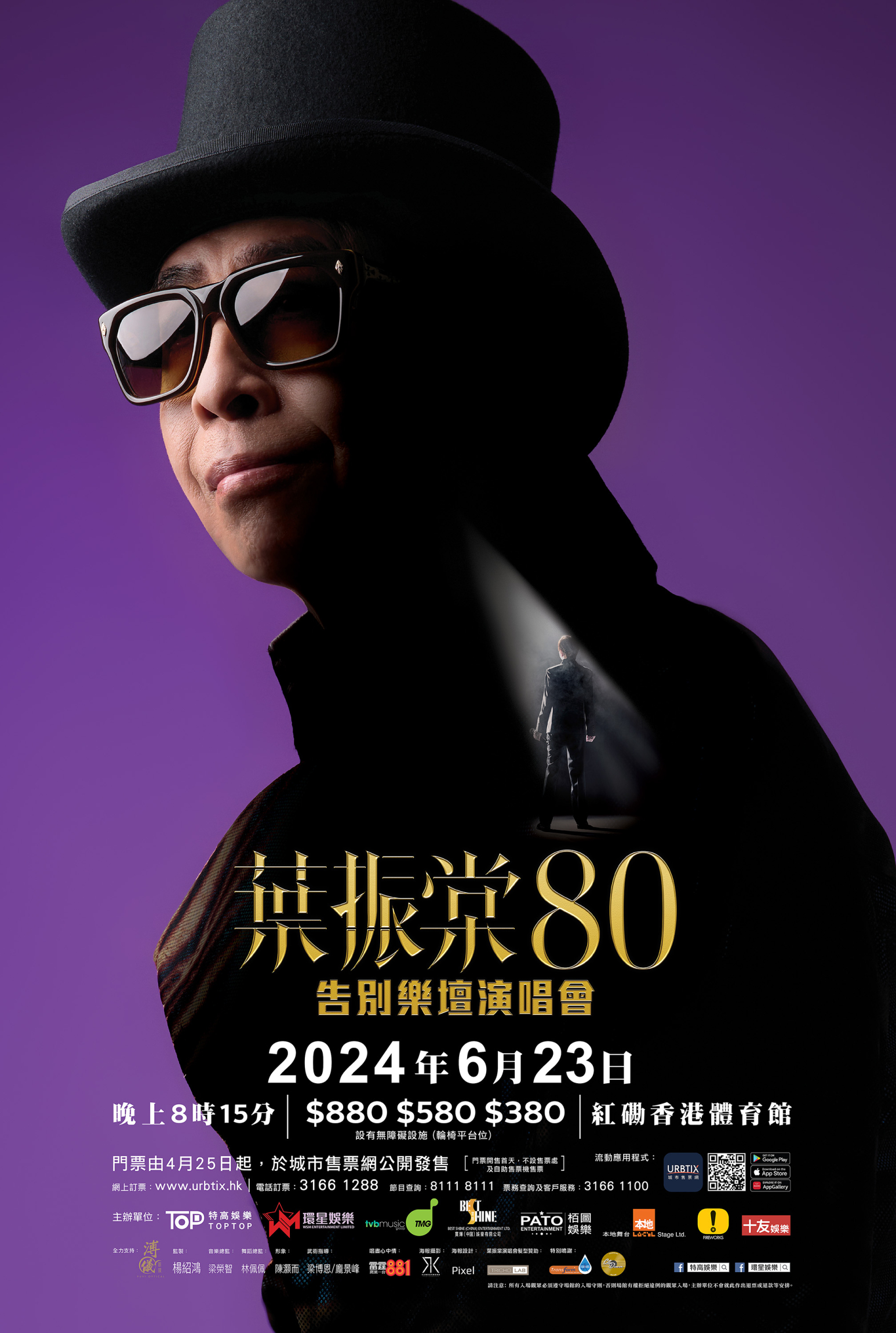 本頁圖片/檔案 - 叶振棠告别演唱会