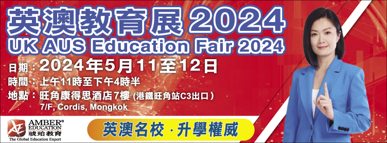 本頁圖片/檔案 - 英澳教育展琥珀