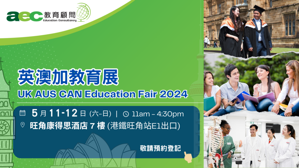 本頁圖片/檔案 - AEC英澳教育展-20240511