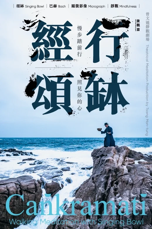 本頁圖片/檔案 - 經行頌缽