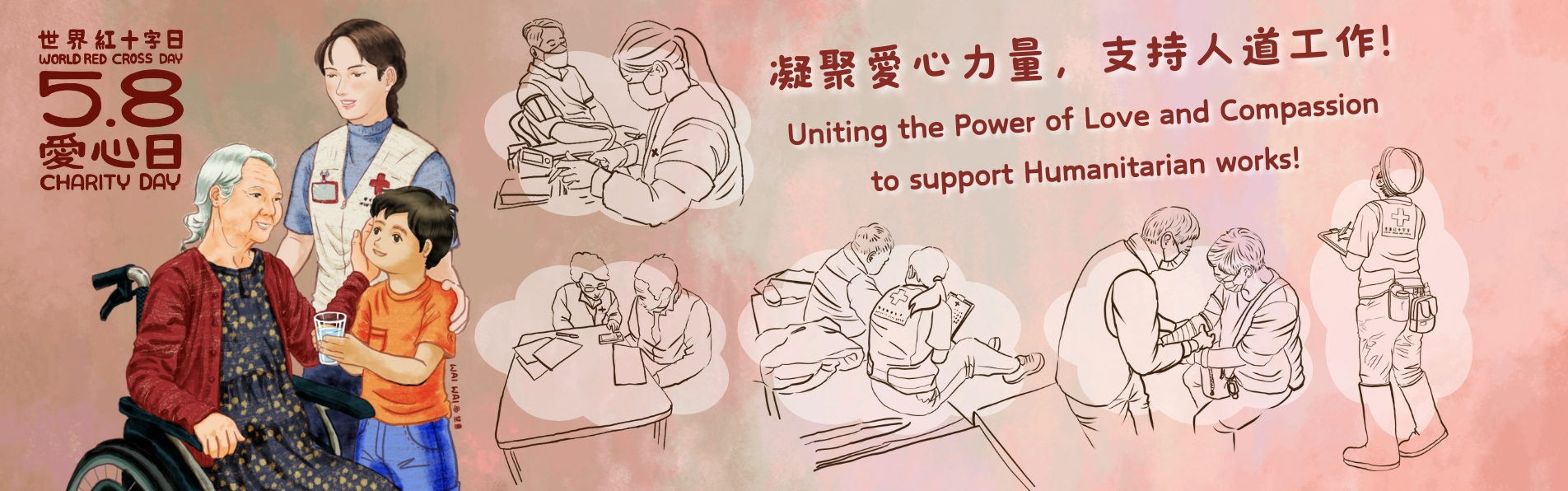 本頁圖片/檔案 - 香港紅十字會5.8愛心日