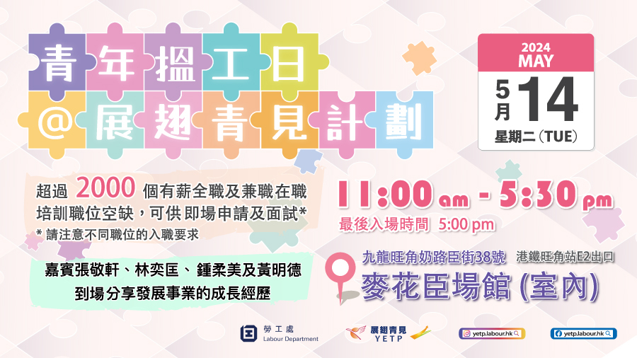 本頁圖片/檔案 - 青年揾工日