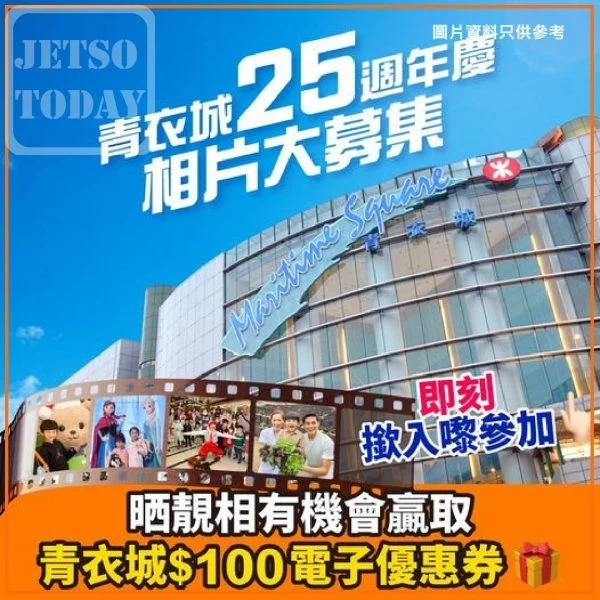本頁圖片/檔案 - 青衣城優惠