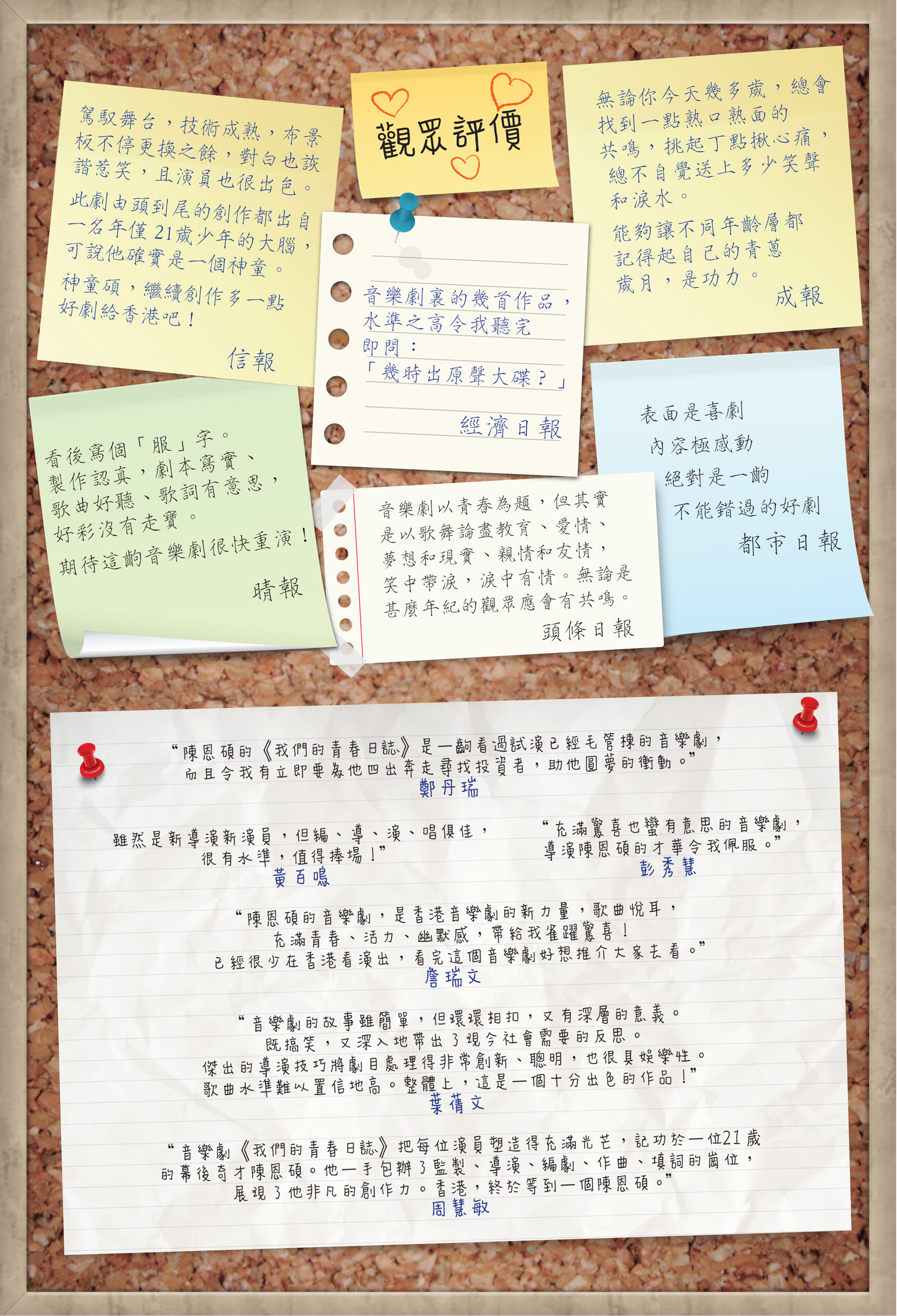 本頁圖片/檔案 - 青春日志 AudienceComments02
