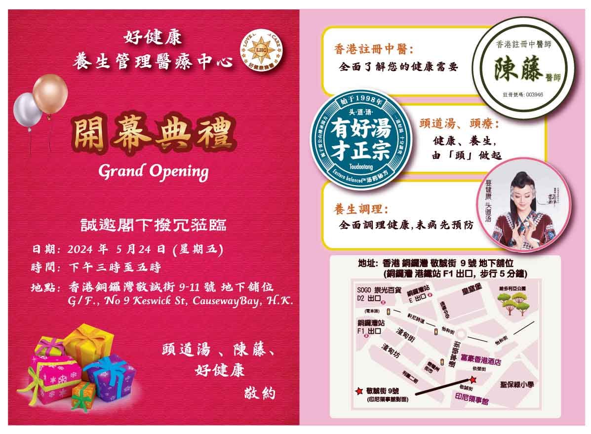 本頁圖片/檔案 - 好健康開幕