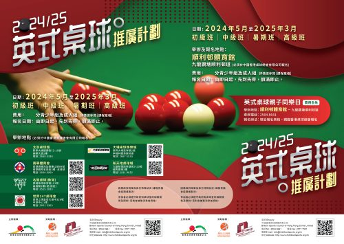 本頁圖片/檔案 - 071_24-25英式桌球推廣計劃
